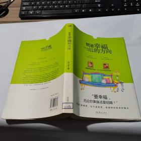 朝着幸福的方向