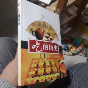 吃的历史