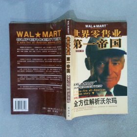 世界零售业第一帝国全方位解析沃尔玛sure-fireall-americansuccessstoryWalmartaroundtheworld