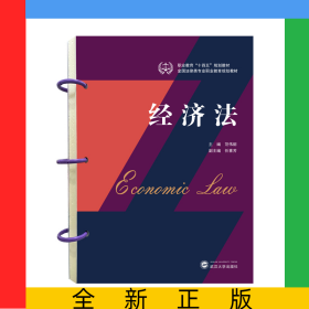经济法