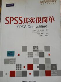 SPSS其实很简单