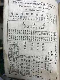 辭源（下）丁中本