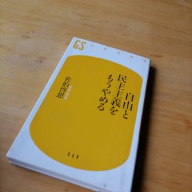 自由民主主义 日文