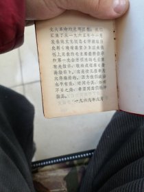 金头浮雕最高指示 完整自然旧，书脊脱金