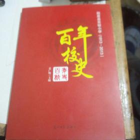 阳原县实验小学百年校史 : 1913～2013