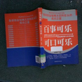 百事可樂(lè)與可口可樂(lè)