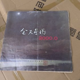 全天星图2000