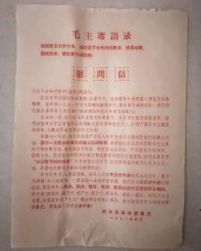 1971年春节四会县革命委员会致上山下乡知识青年慰问信