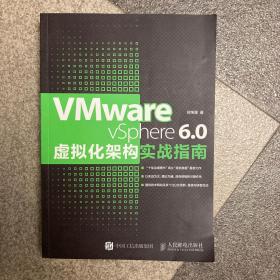 VMware vSphere 6.0虚拟化架构实战指南