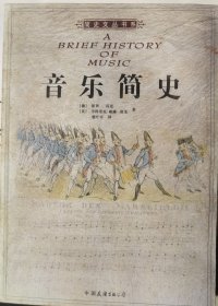 音乐简史