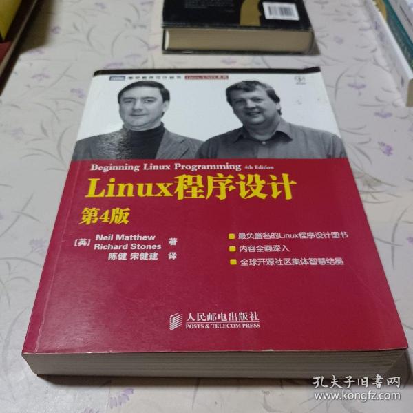 Linux程序设计：第4版