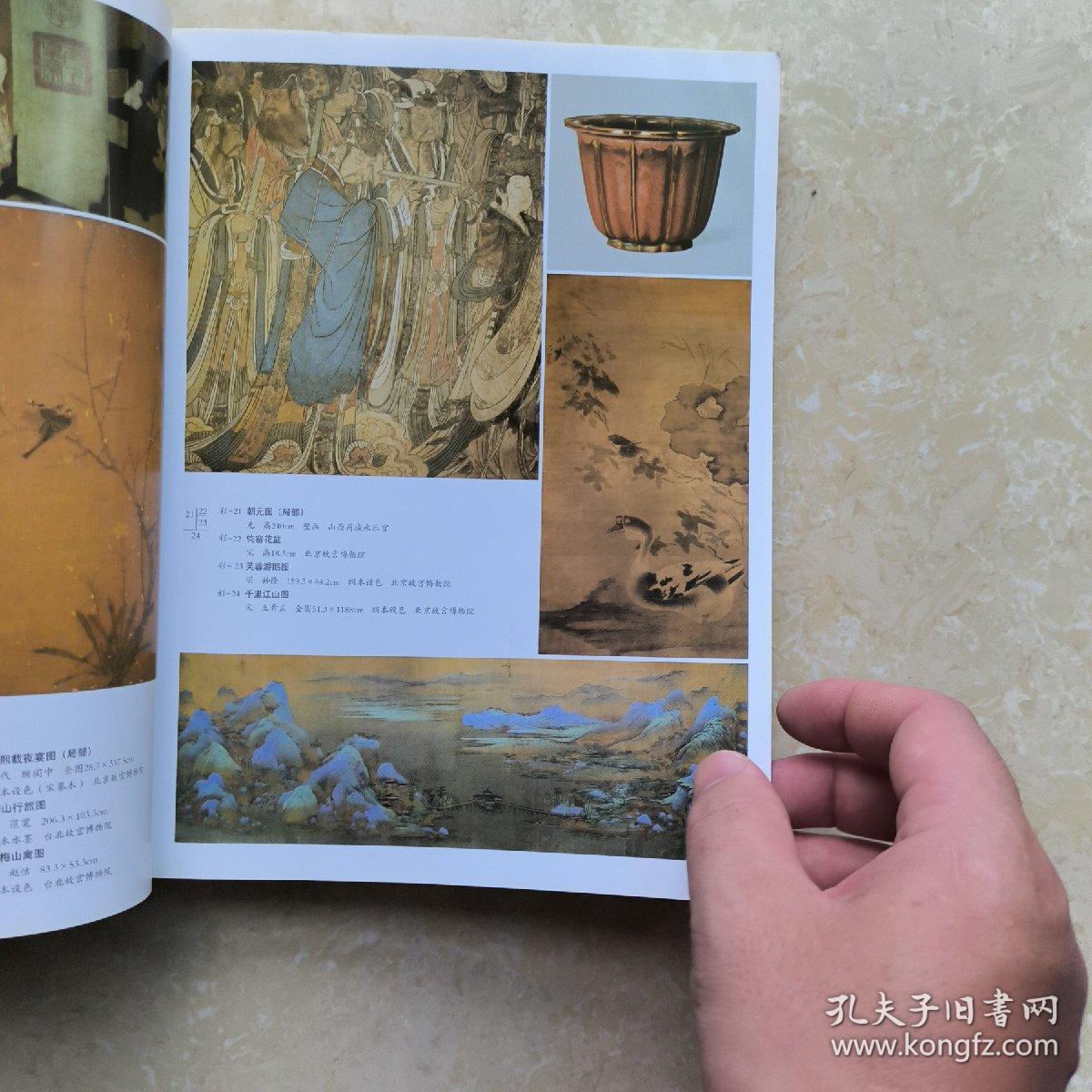 中国美术简史（新修订版） 中国青年 9787500646501
