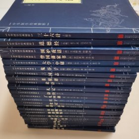 中华国学经典精粹·诸子经典必读本二十六册合集