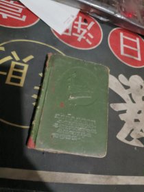 总路线（老日记本）封面带毛主席像 【 塑装 】