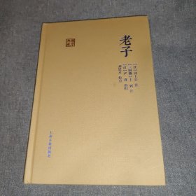 国学典藏 老子