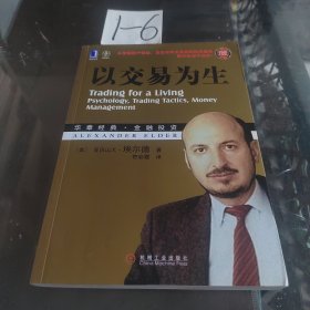 以交易为生