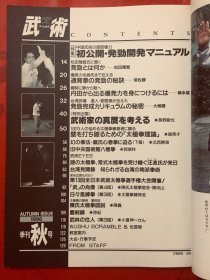 武術 中国武術1996年（收藏级原版）四本合售 全是武术名家照片展示 尤为珍贵