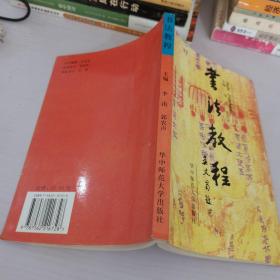 書法教程