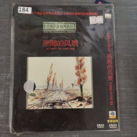 184影视光盘DVD：那厢的风景 一张光盘简装