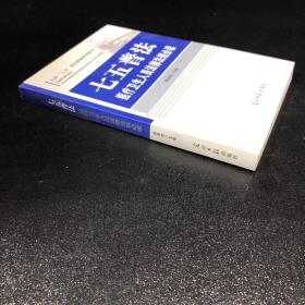 七五普法医疗卫生人员法律法规必读/全国“七五”普法统编系列教材