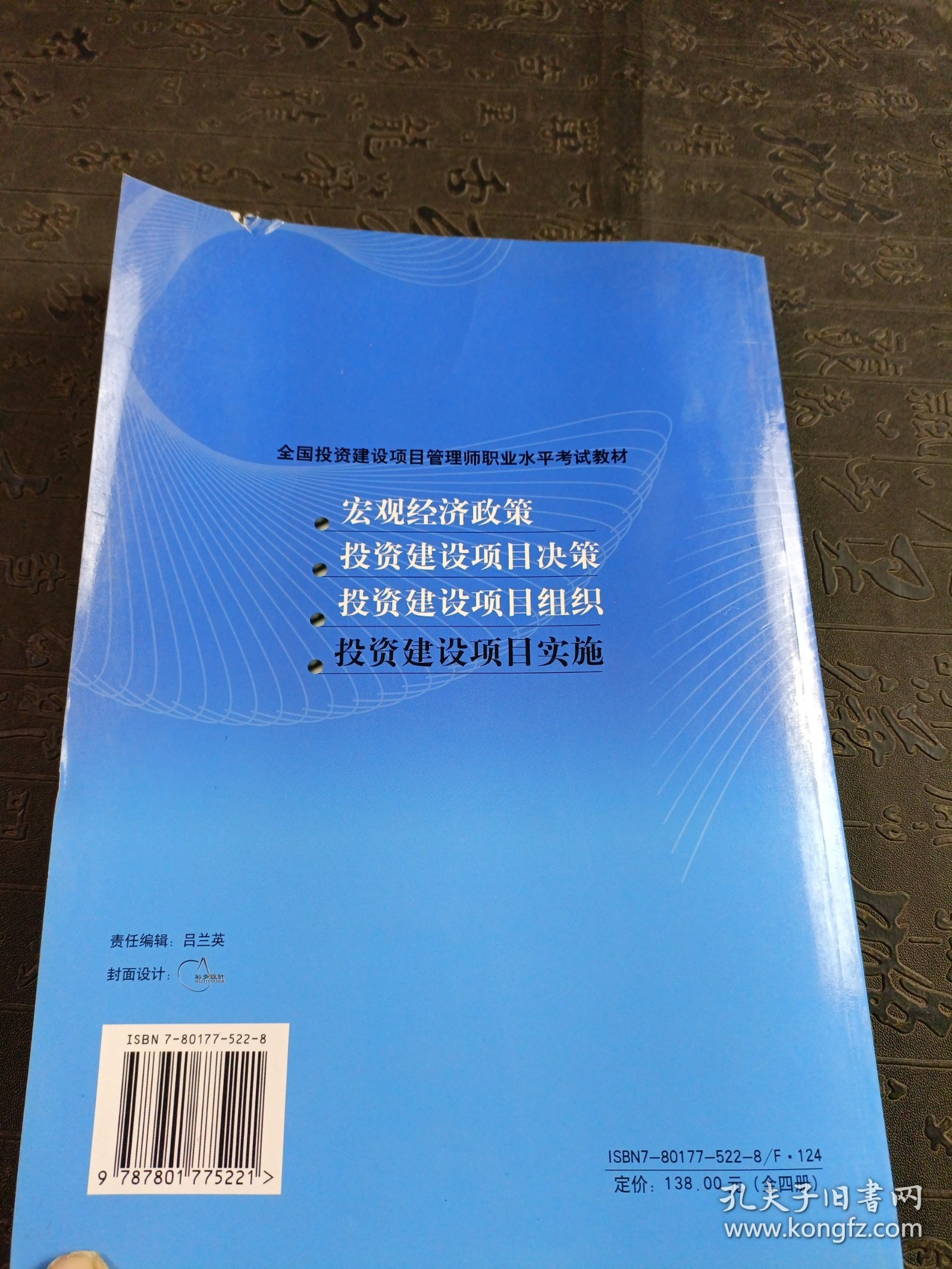 全国投资建设项目管理师职业水平考试教材（套装共4册）