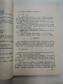 温病学，中医学基础讲义，中医函授辅导，方剂学讲义（4册合售）