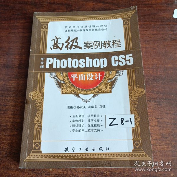 中文版Photoshop CS5平面设计高级案例教程