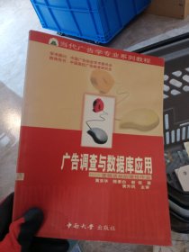 广告调查与数据库应用