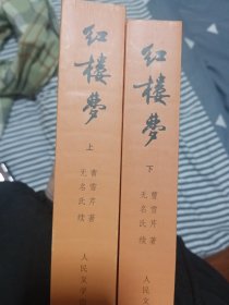 红楼梦