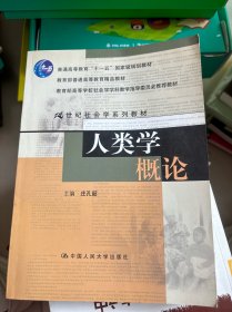 人类学概论