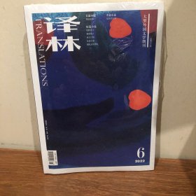 译林 2022年6（全新，有塑封）