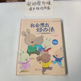 宝贝成长家庭教育绘本C 4册 幼儿园绘本小班老师推荐亲子阅读儿童绘本幼儿书籍情绪管理早教启蒙益智图书