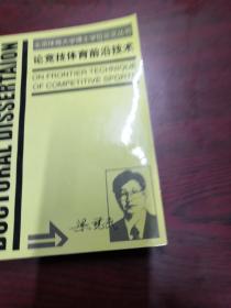 論競(jìng)技體育前沿技術(shù)