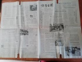 1985.4.23报纸  烟台日报