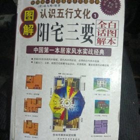 正版白话图解《阳宅三要》赵九峰著原文解说图解另著地理五诀中国