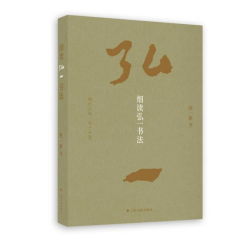 毛边本  细读弘一书法 100+件墨迹，读懂弘一大师的书法与人生   7月 下旬入库发货
