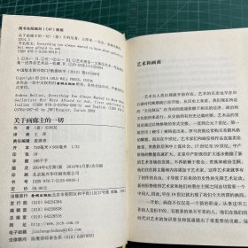 关于画廊主的一切［精装］