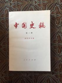 中国诗稿 （第一册）
