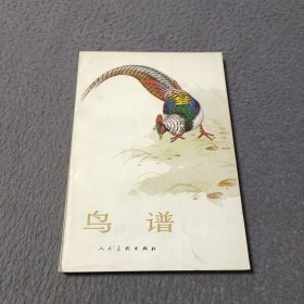 鳥譜
