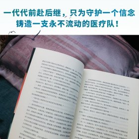 北京医生（一部致敬援疆人的长篇小说力作！）