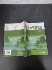 潛山油氣藏概論【簽贈(zèng)本】