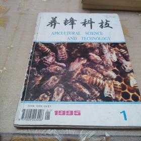 养蜂科技1995年   1-6期