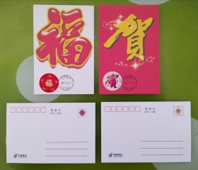 【9】2024年贺喜邮票极限片二枚一套（大龙首日戳）