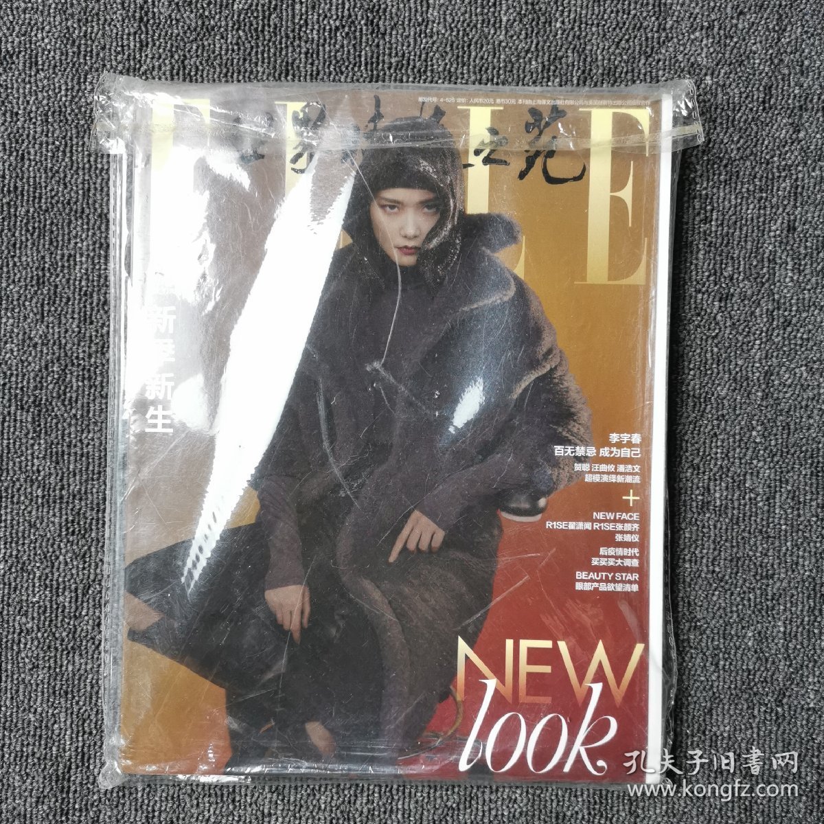 ELLE 世界时装之苑 2020年9月刊 总第407期 （封面：李宇春）