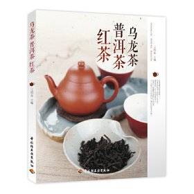 乌龙茶、普洱茶、红茶