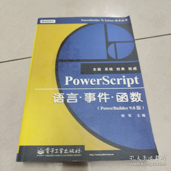 PowerScript语言·事件·函数(PowerBuuilder 9.0版)