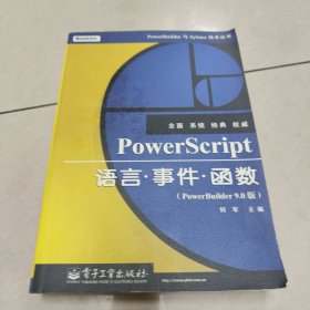 PowerScript语言·事件·函数(PowerBuuilder 9.0版)