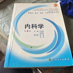 内科学