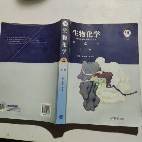生物化学