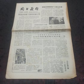 图书发行1983年总第88期 北平地下党组织开设北方书店